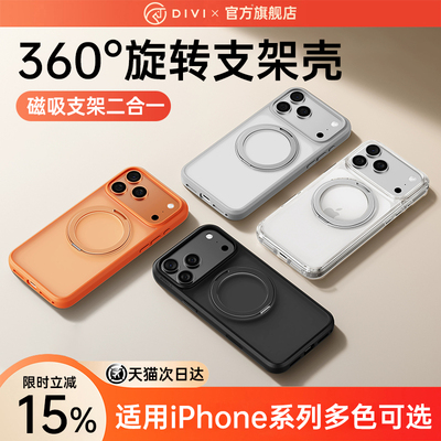 【第一卫支点壳】带隐形旋转支架