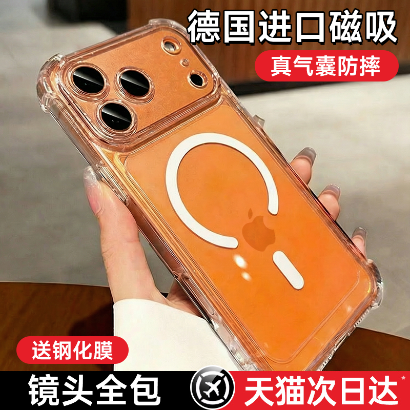 【气囊磁吸】第一卫适用苹果17promax手机壳新款iPhone17Pro透明套16防摔保护15镜头全包magsafe超火高级感女