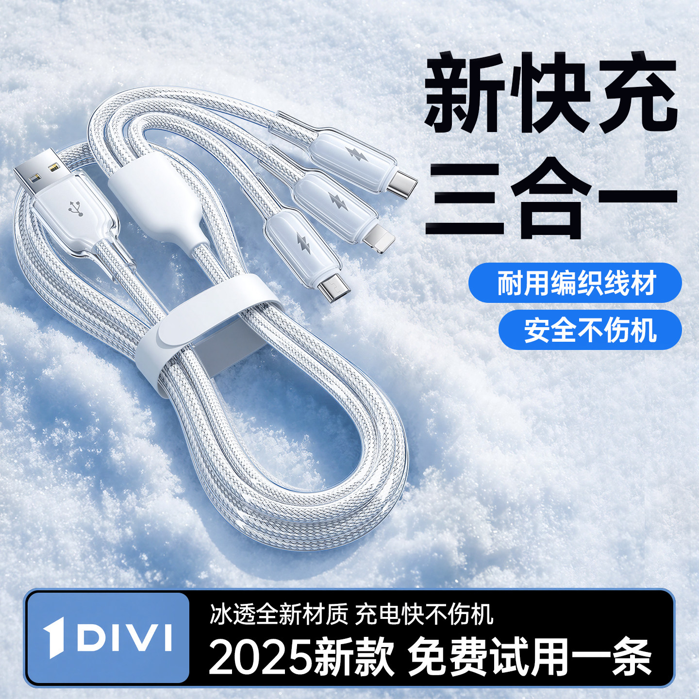 第一卫数据线三合一充电器线超级快充一拖三100W适用苹果华为小米安卓typec车载三线合一多功能USB-A充电传输