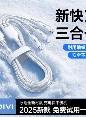 第一卫数据线三合一充电器线超级快充一拖三100W适用苹果华为小米安卓typec车载三线合一多功能USB-A充电传输