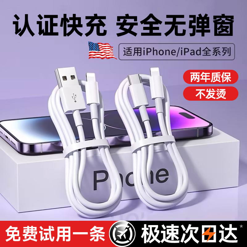 适用于iPhone苹果快充充电线usb
