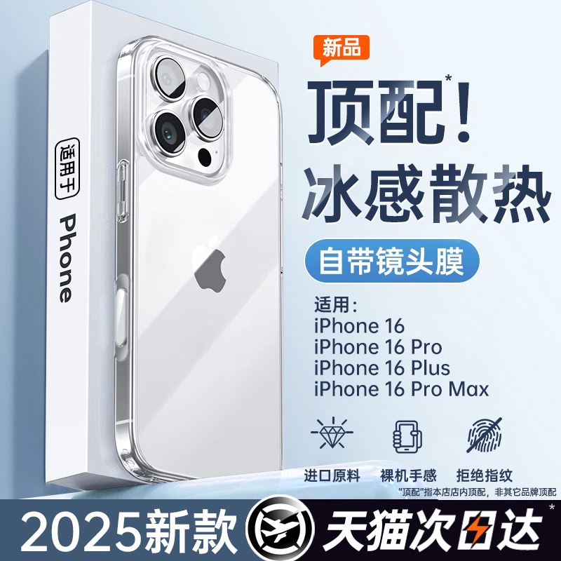 【小红书爆款】冰感散热手机壳