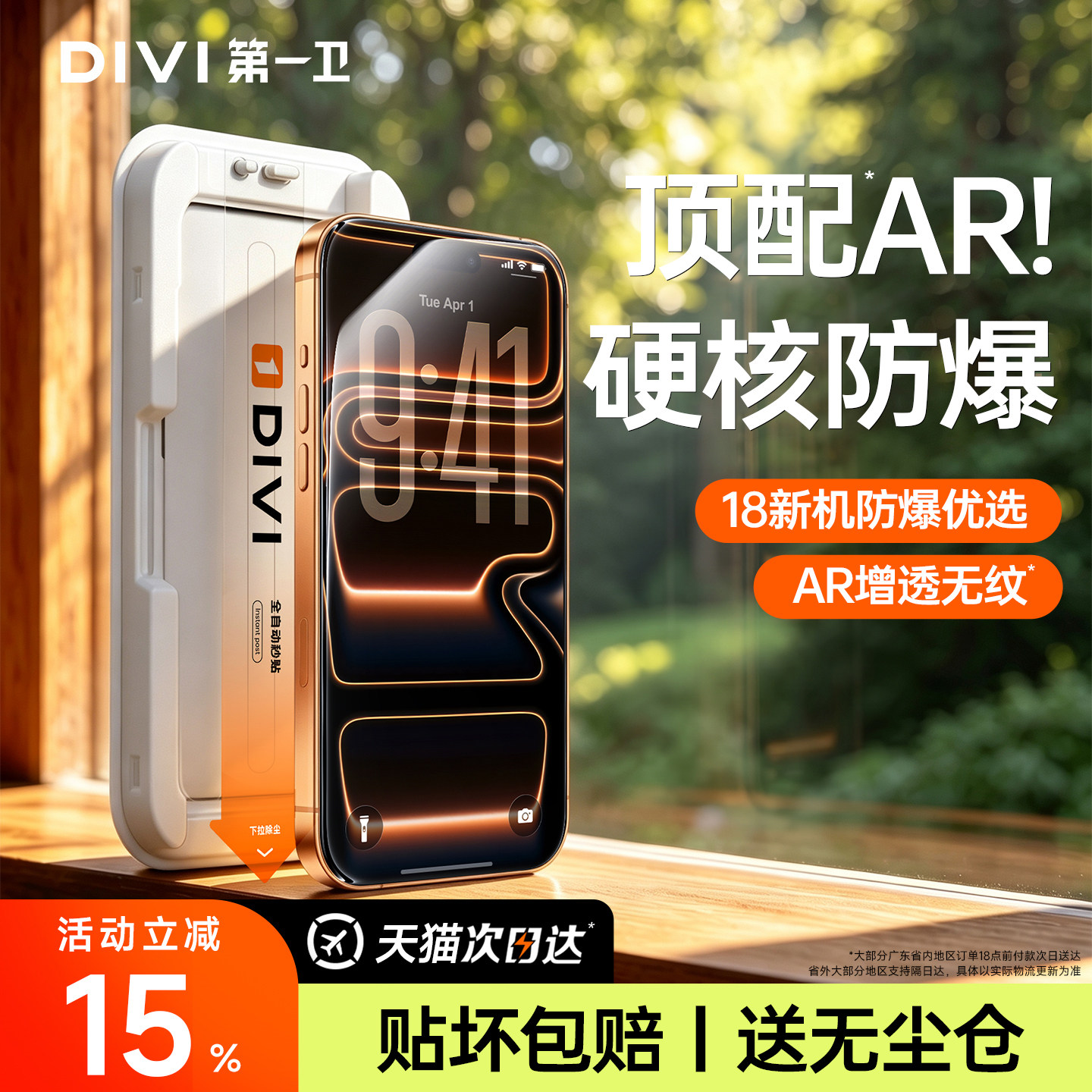 次日达【新机18优选】顶配AR防爆