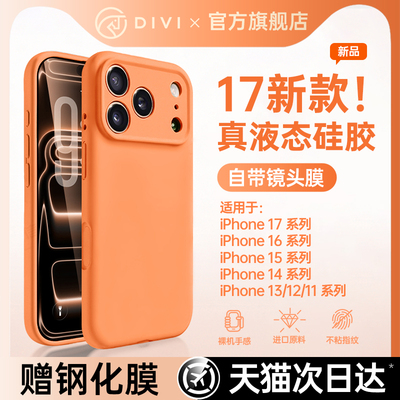 适用苹果17promax手机壳镜头全包