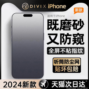 [新款磨砂防窥膜]适用苹果13Promax钢化膜iphone15手机14新款12por防窥11保护pormax防窥膜软膜pm贴Plus挡