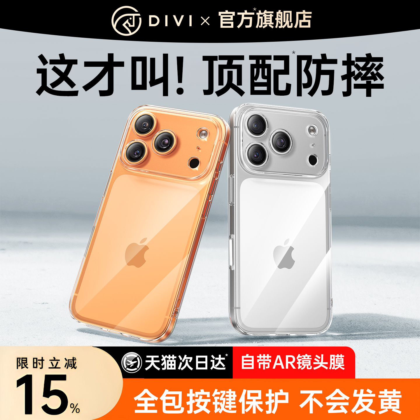 【2025新款】适用苹果防摔透明壳