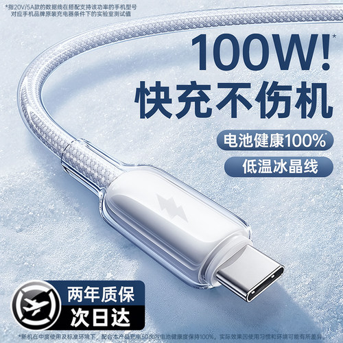 第一卫typec充电线适用华为苹果小米OPPOvivo荣耀快充数据线120w100w88w车载超级快充type手机笔记本电脑1/2m