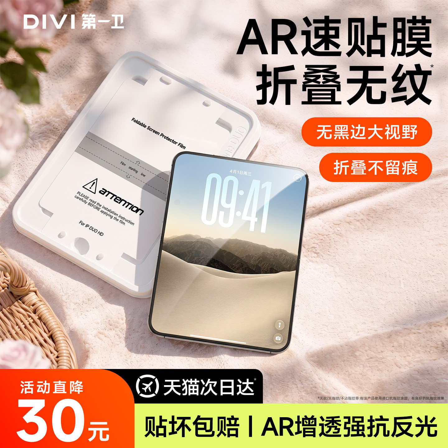 第一卫适用iPhoneDUO手机膜苹果18Duo折叠屏超清水凝膜iPhone18promax钢化膜内外屏17pro抗指纹16屏幕保护膜