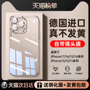 【德国拜耳】第一卫适用苹果16ProMax手机壳透明iPhone17新款16Pro保护套15超薄14软13镜头全包12防摔11硅胶