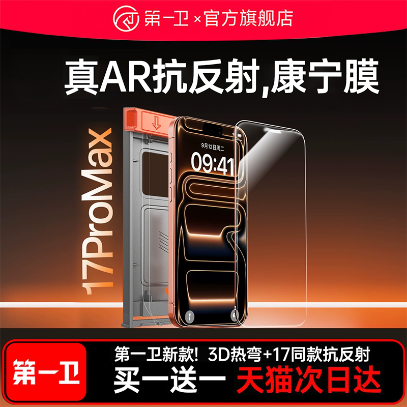 新款AR抗反射康宁膜，强抗指纹