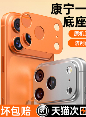 [康宁防爆]第一卫新款适用苹果17promax镜头膜iphone17pro镜头底座保护膜17pm一体全包镂空17p全覆盖贴膜防刮