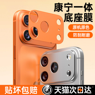 适用苹果17promax镜头膜iphone17pro镜头底座保护膜17pm一体全包镂空17p全覆盖贴膜防刮 第一卫新款 康宁防爆