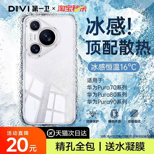 【冰感散热】适用华为新款手机壳