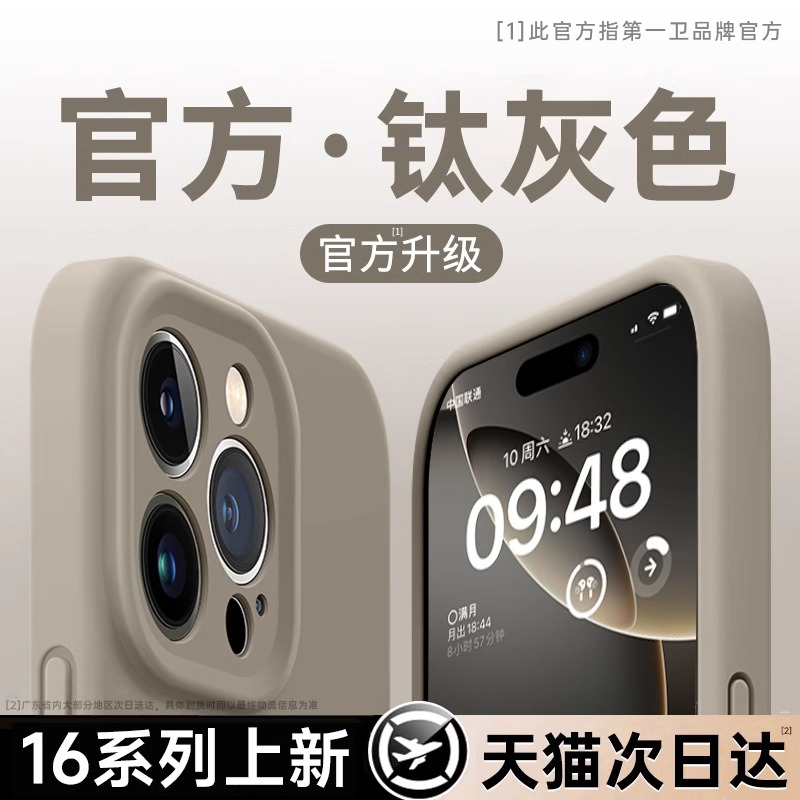 小红书爆款】适用苹果16真液态壳