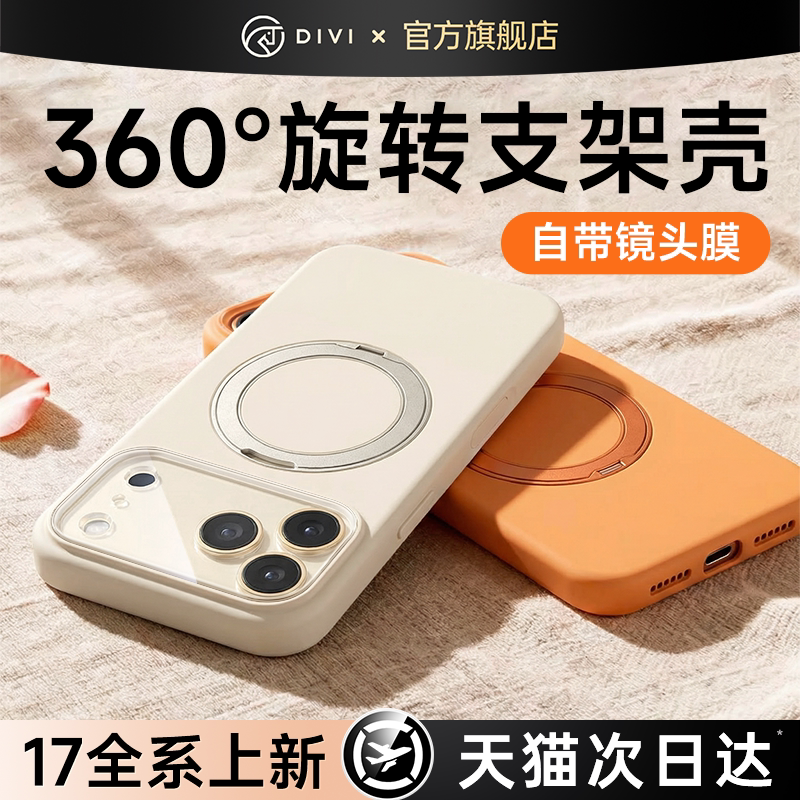 液态支点壳第一卫适用苹果17ProMax手机壳新款iPhone16Pro带镜头膜15Pro防摔14PM带支架13磁吸透明硅胶保护套