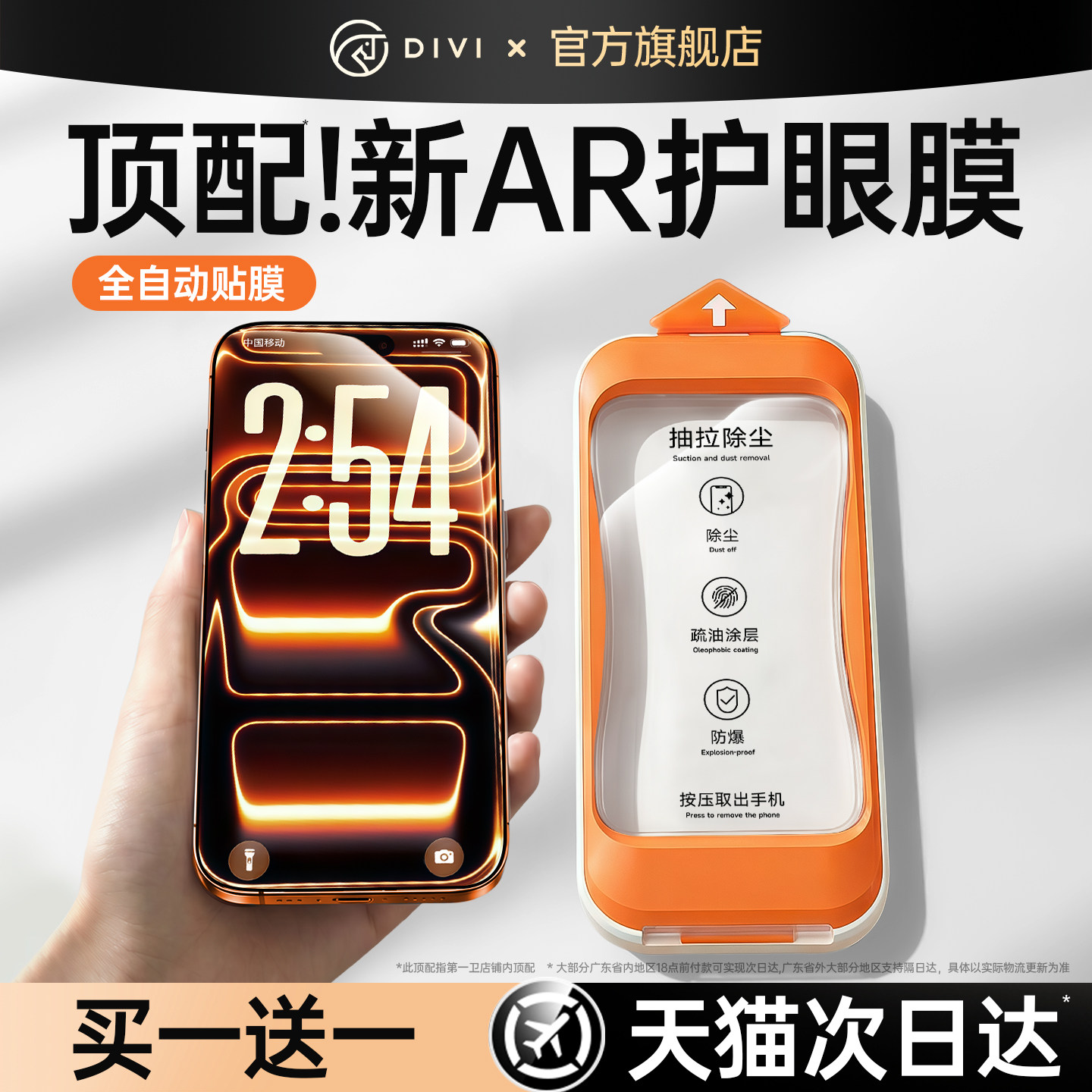【顶配AR护眼】第一卫新款适用苹果17Promax钢化膜iPhone16Pro手机膜15/14保护13全屏12覆盖air防摔ip抗蓝光,3C数码配件,手机贴膜,淘宝优惠券,粉丝福利购,淘宝优惠卷
