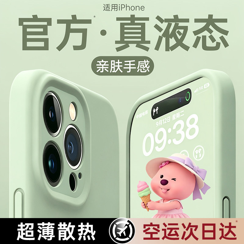 【超薄散热】第一卫适用苹果16promax手机壳iPhone17新款液态硅胶15镜头全包14散热透明纯色情侣防摔软保护套