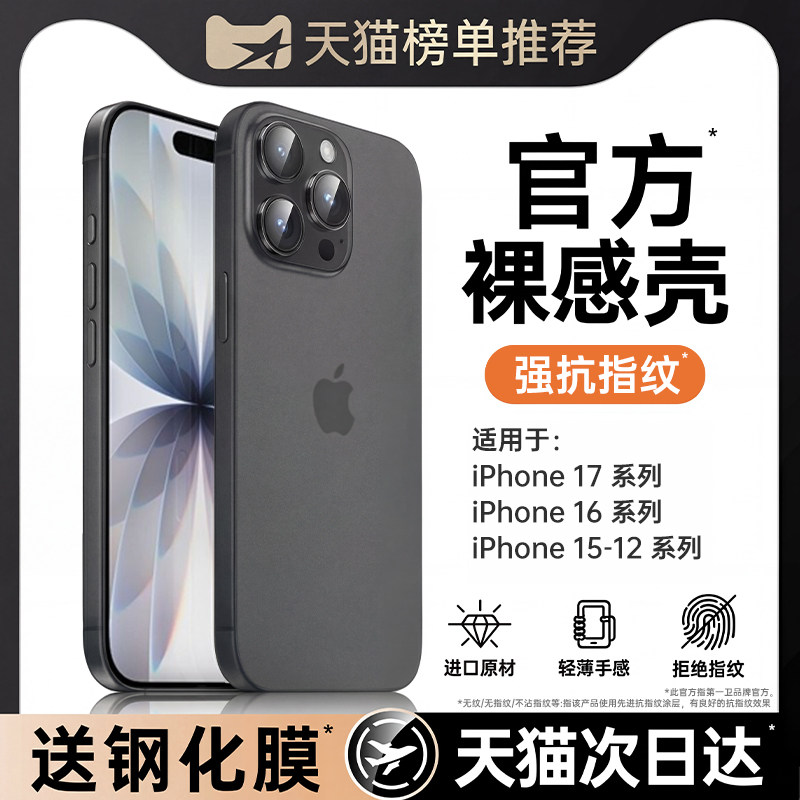 第一卫适用苹果16手机壳iPhone17promax新款14pr