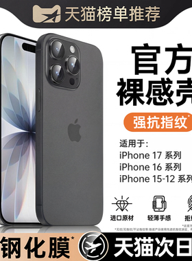 第一卫适用苹果16手机壳iPhone17promax新款14pro磨砂13pm超薄散热15全包防摔12高级感男17透明保护套女外壳