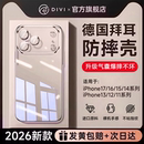 14保护套13PM镜头全包17硅胶12plus软外壳2026ip 第一卫适用苹果17Promax手机壳iphone16透明15新款 气囊防摔