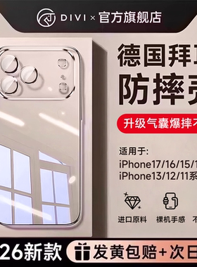 [气囊防摔]第一卫适用苹果17Promax手机壳iphone16透明15新款14保护套13PM镜头全包17硅胶12plus软外壳2026ip