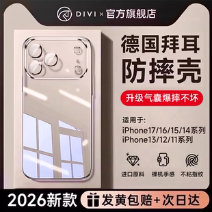 14保护套13PM镜头全包17硅胶12plus软外壳2026ip 第一卫适用苹果17Promax手机壳iphone16透明15新款 气囊防摔