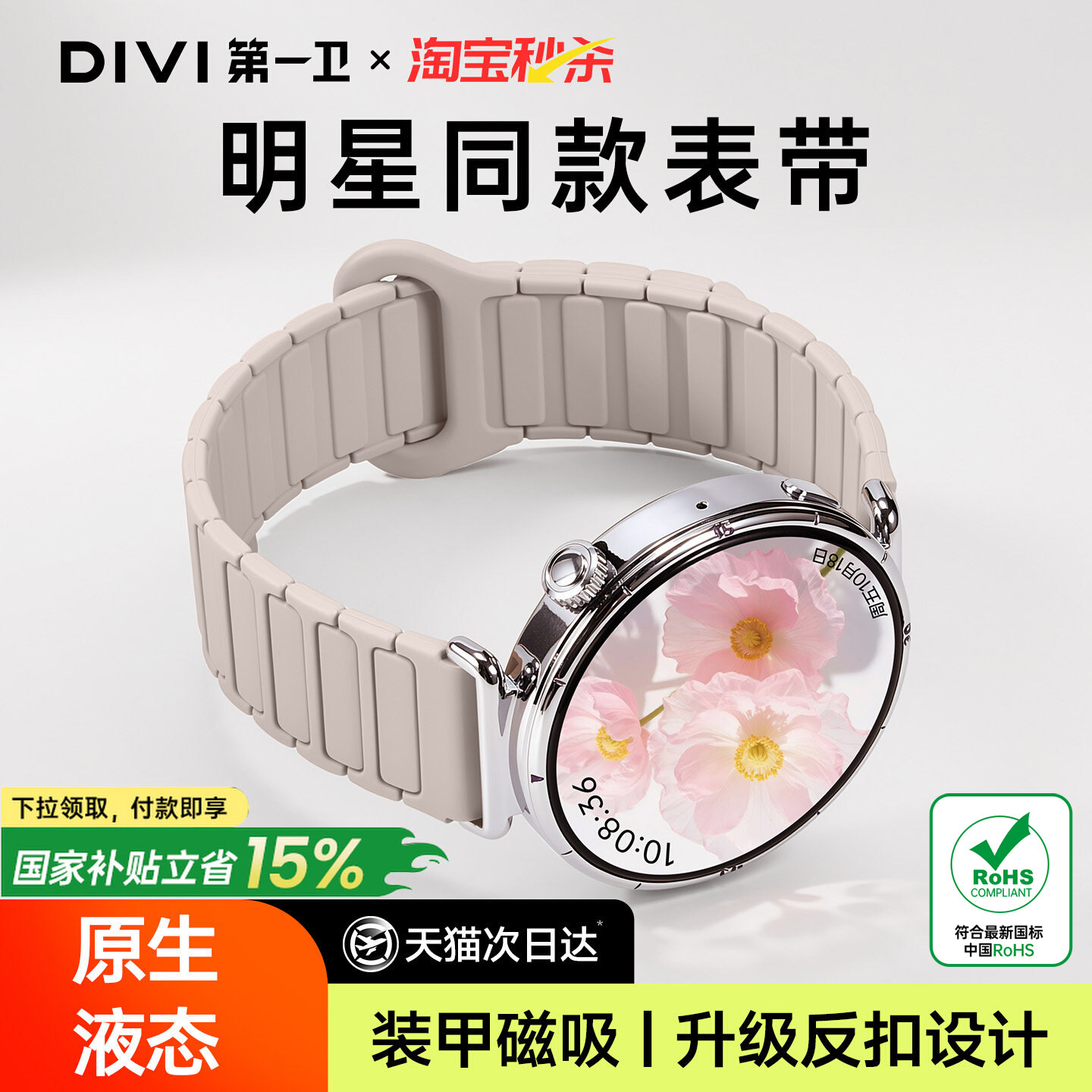 【明星同款】适配华为手表表带图片