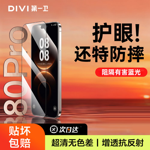 [AR无色护眼]第一卫适用华为mate80promax钢化膜mate60/70pro手机膜pura70/90抗反射p80全覆盖50贴ultra新款