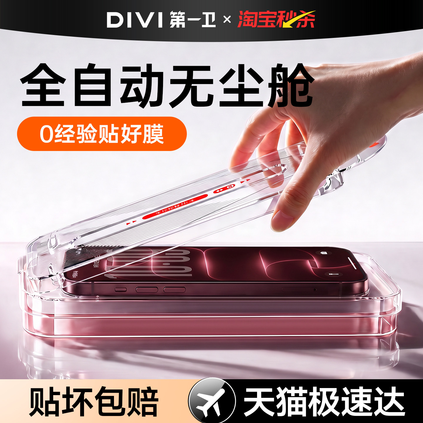 18必选【超强防摔AR秒贴膜】图片