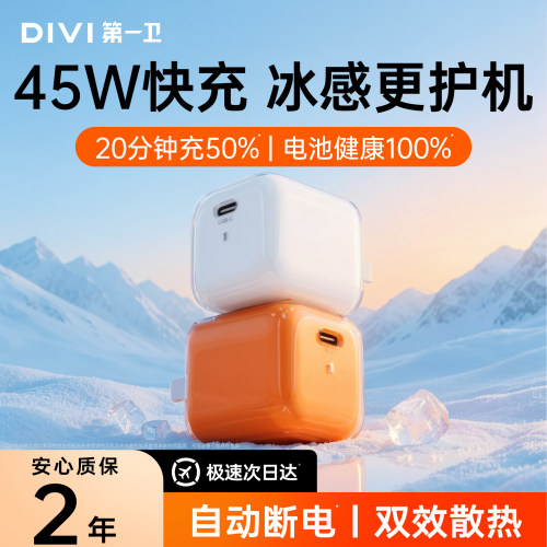 次日达|45W快充|冰感不伤机