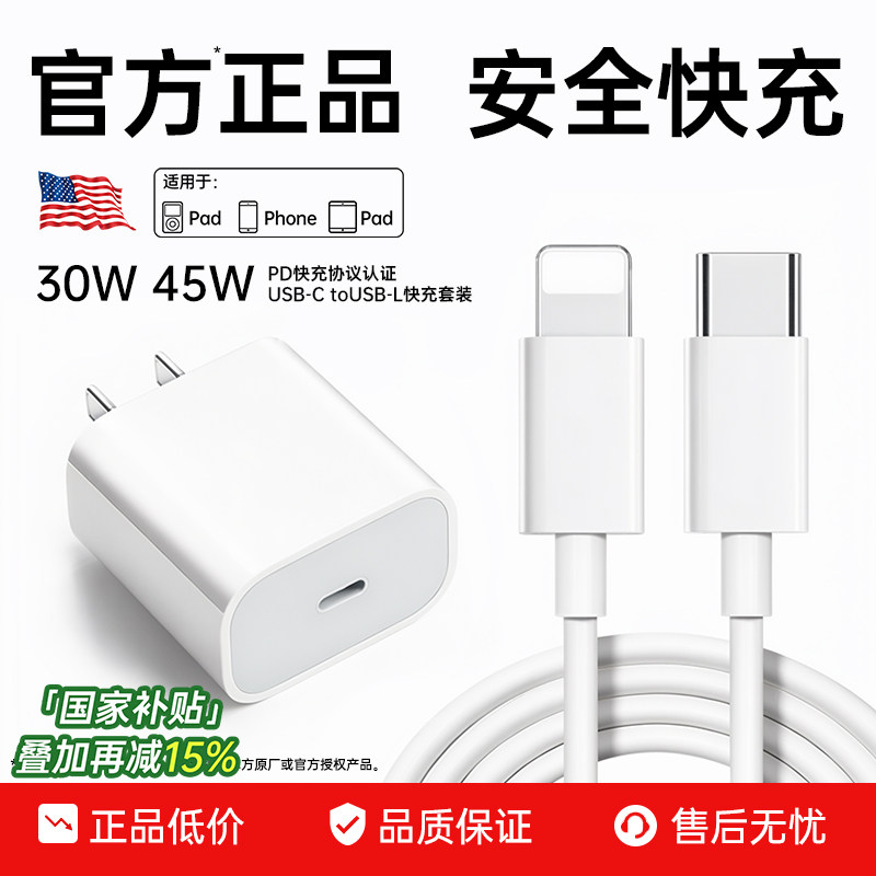 官方正品]30W认证适用苹果充电器