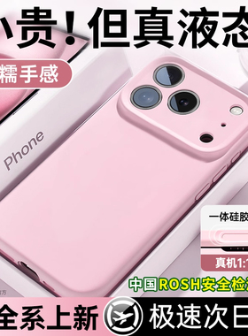 【进口液态硅胶】第一卫适用苹果17promax手机壳新款iphone17Pro镜头全包防摔保护套高级感16Air女小众情侣e