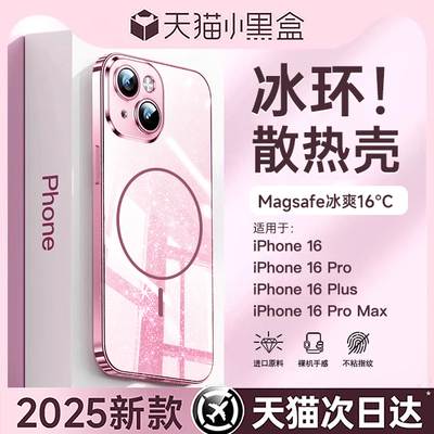 【冰环磁吸】适用苹果散热闪粉壳