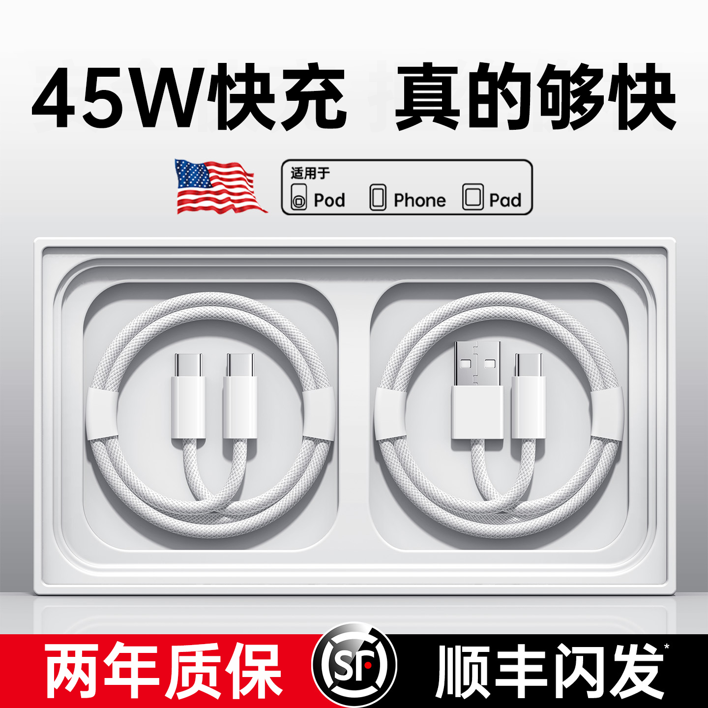 适用于15-17全系快充数据线45W