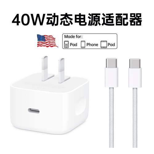 【官方正品】40W动态电源快充