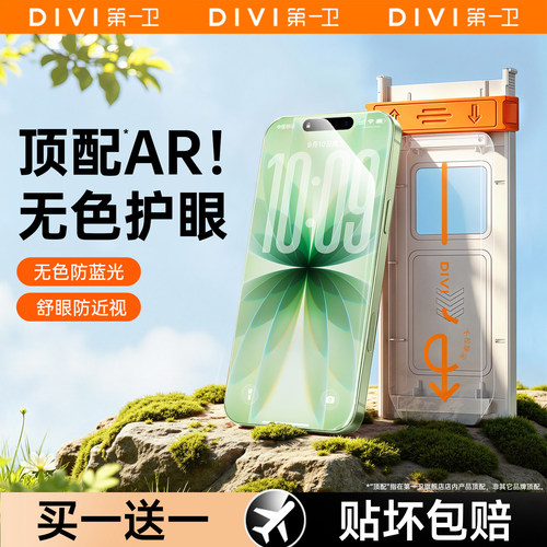 第一卫新AR光学无色护眼膜抗反射
