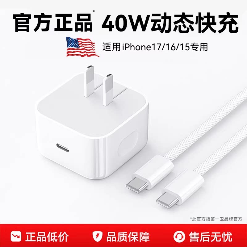 【顺丰】【官方40W动态快充】第一卫适用苹果17充电器线iPhone16proma插头air数据线ipad原15正装一套品平板