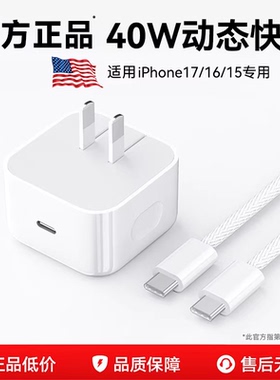 【顺丰】【官方40W动态快充】第一卫适用苹果17充电器线iPhone16proma插头air数据线ipad原15正装一套品平板