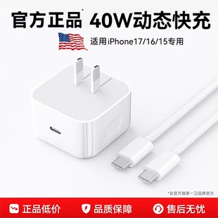 第一卫适用苹果17充电器线iPhone16proma插头air数据线ipad原15正装 官方40W动态快充 一套品平板 顺丰