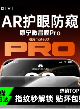第一卫适用华为mate70air钢化膜mate80/60pro手机膜pura70防窥mate50/40E曲屏pura80p60p50保护ar荣耀magic8