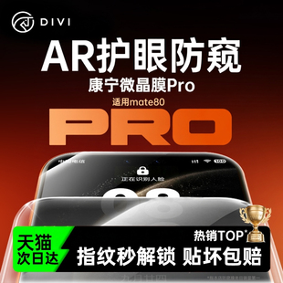 第一卫适用华为mate70air钢化膜mate80 40E曲屏pura80p60p50保护ar荣耀magic8 60pro手机膜pura70防窥mate50
