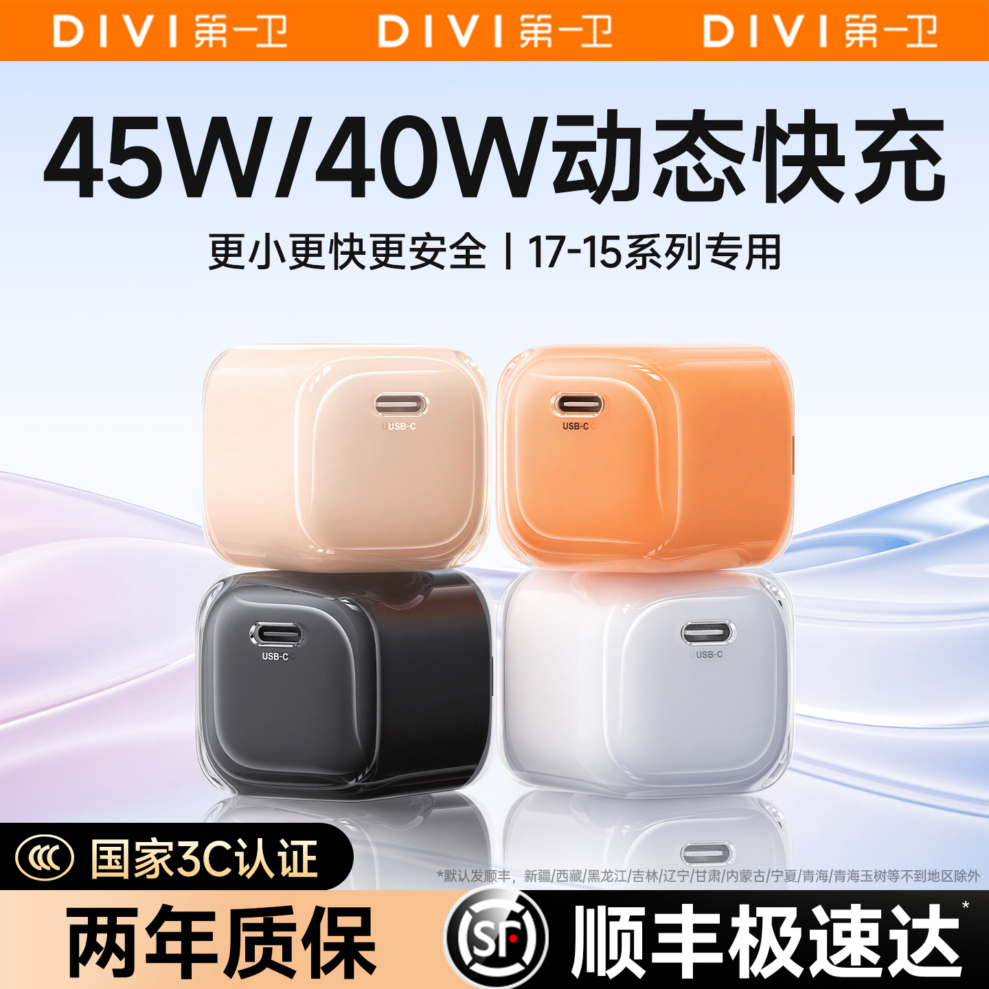 【顺丰】第一卫官方适用苹果16充电器15ProMax快充头手机iPhone17数据线双typec接口动态14耳机pd正13/14品