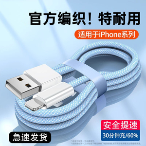 第一卫适用苹果14数据线iPhone13pro苹果11/12/xr蓝色usb快充电线