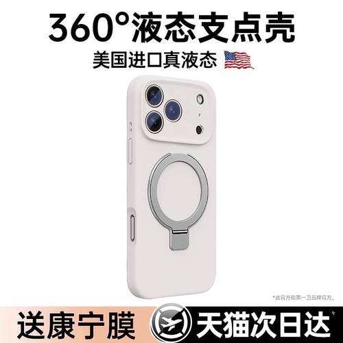 【官方支点壳】适用苹果系列上新