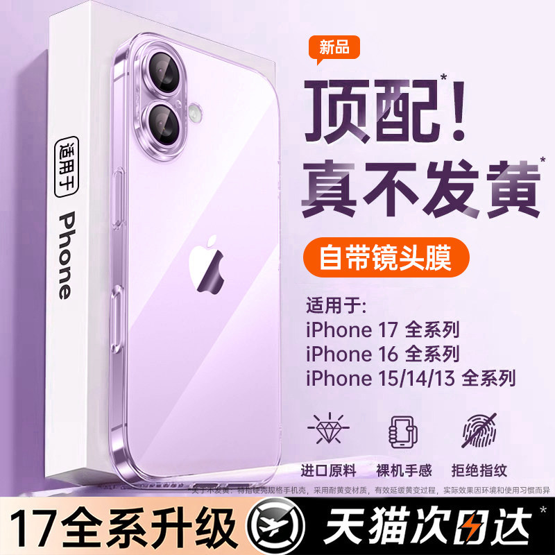 【2026新款】第一卫适用苹果17手机壳iPhone17promax透明iPhone16pro保护套15超薄散热14镜头全包13防摔12软