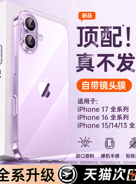 【2026新款】第一卫适用苹果17手机壳iPhone17promax透明iPhone16pro保护套15超薄散热14镜头全包13防摔12软