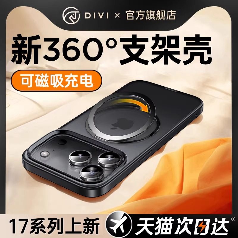 [旋转支点]第一卫适用苹果17promax手机壳iPhone16新款15带支架14磁吸Magsafe全包13防摔pm保护套透明爆款por,3C数码配件,手机保护套/壳,淘宝优惠券,粉丝福利购,淘宝优惠卷