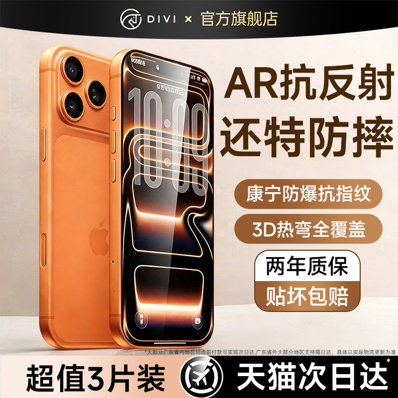 第一卫适用苹果17promax钢化膜iPhone16pro手机膜15pro贴膜14Plus新款13全屏11覆盖PM听筒por防尘12防指纹i官