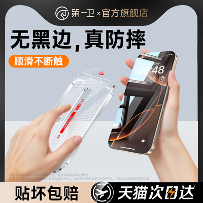 第一卫适用苹果16promax钢化膜iPhone15手机膜16pro/13贴膜14Plus新款X/12全屏11覆盖PM听筒por防尘保护膜 ip