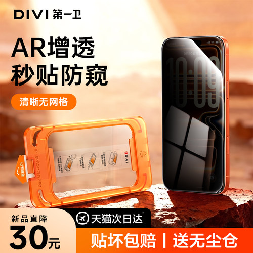 第一卫新款适用苹果全系AR防窥膜